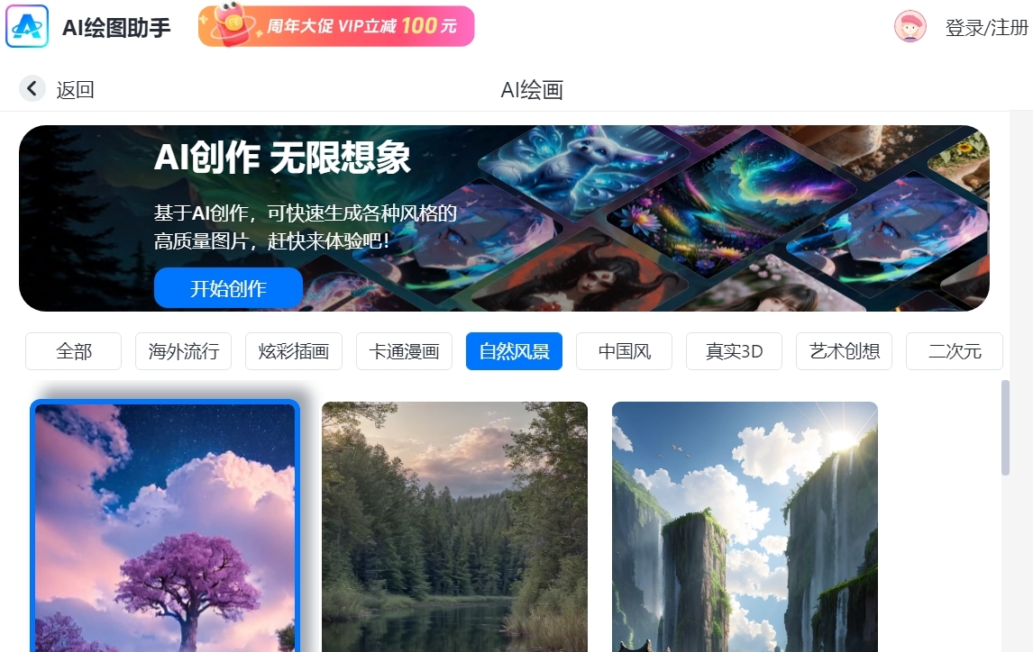 ai绘图助手