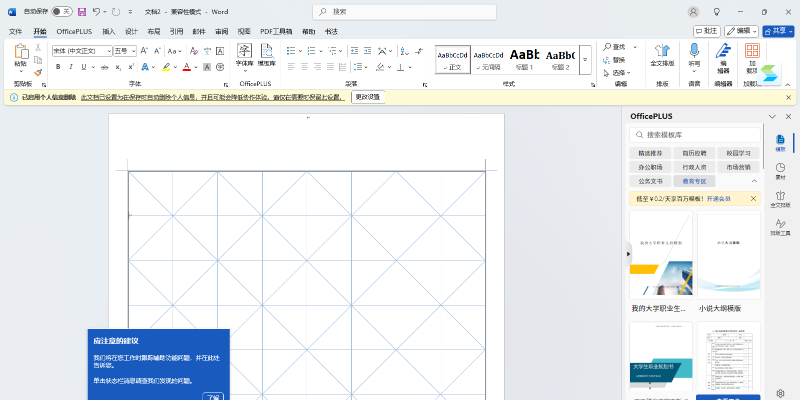 word截图2