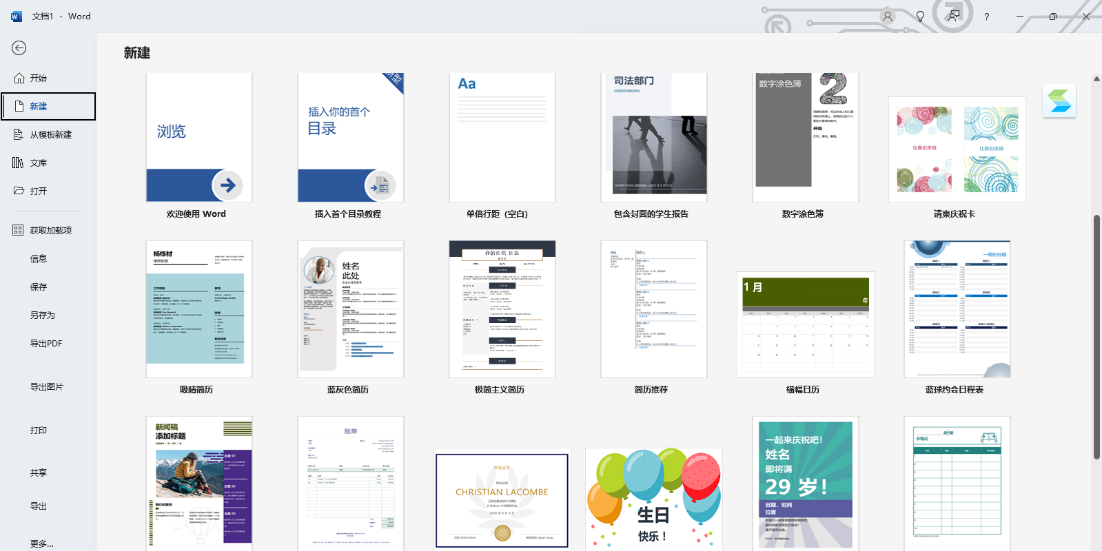word截图4