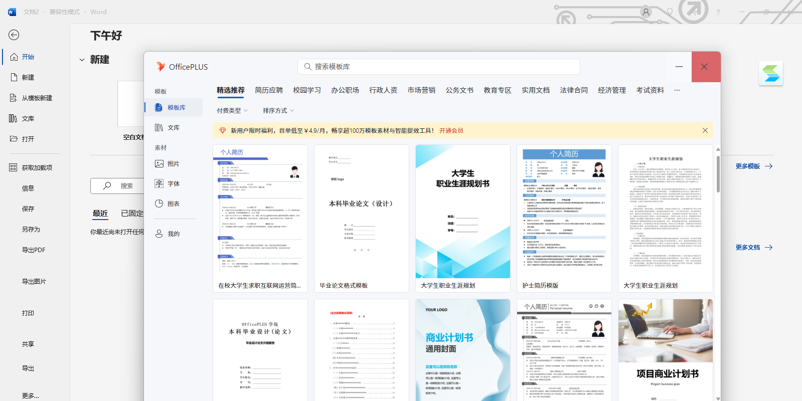 word截图5
