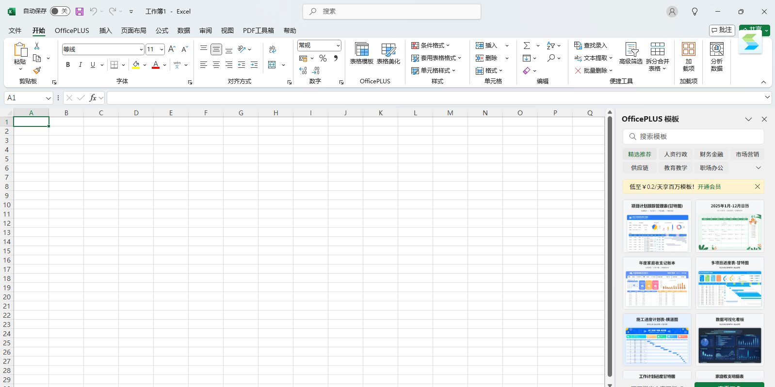 excel截图2