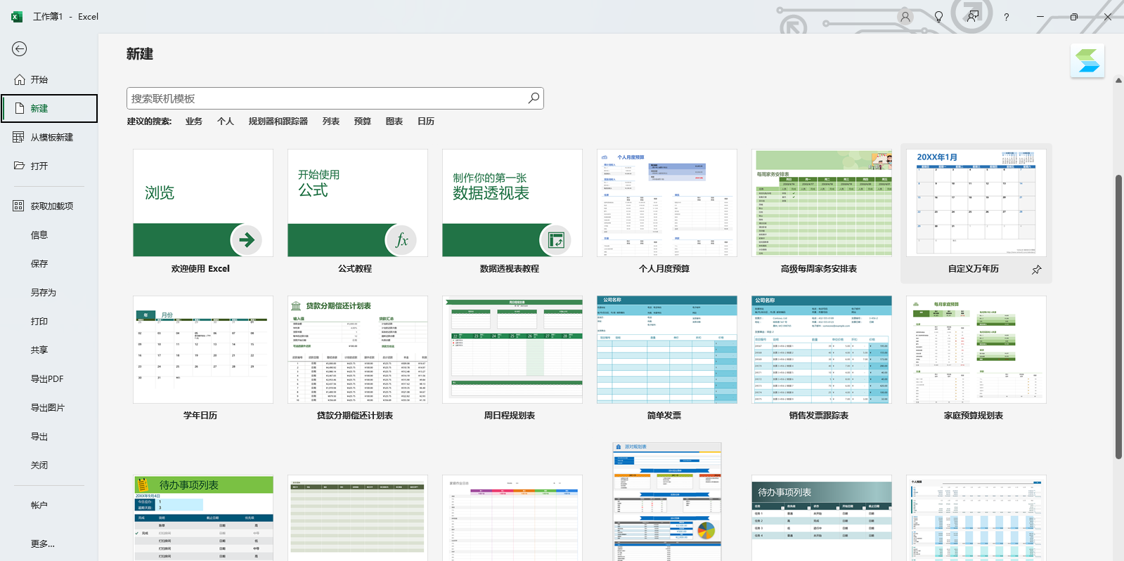 excel截图4