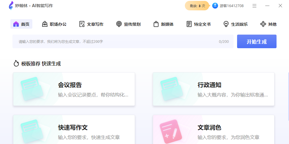 妙翰林截图1
