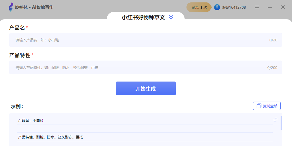 妙翰林截图3