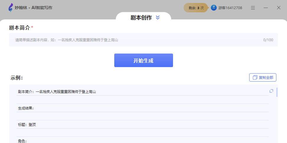 妙翰林截图4