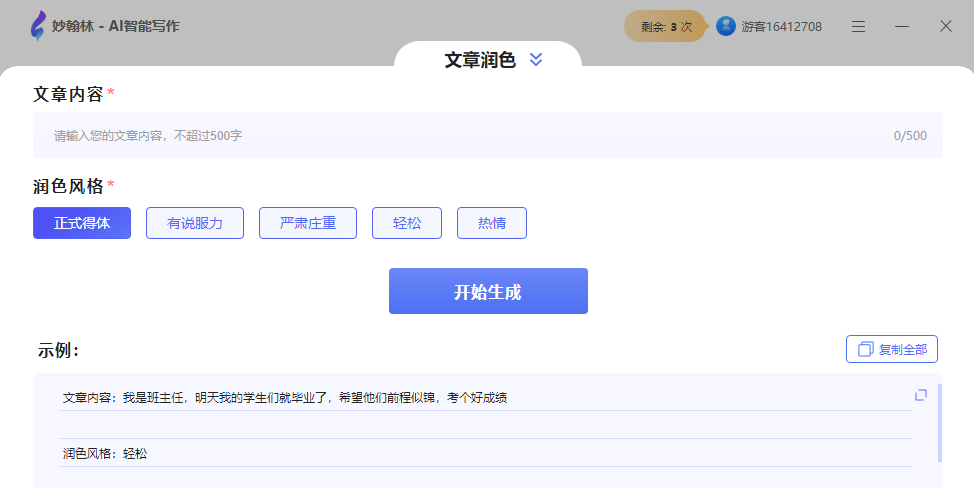 妙翰林截图5