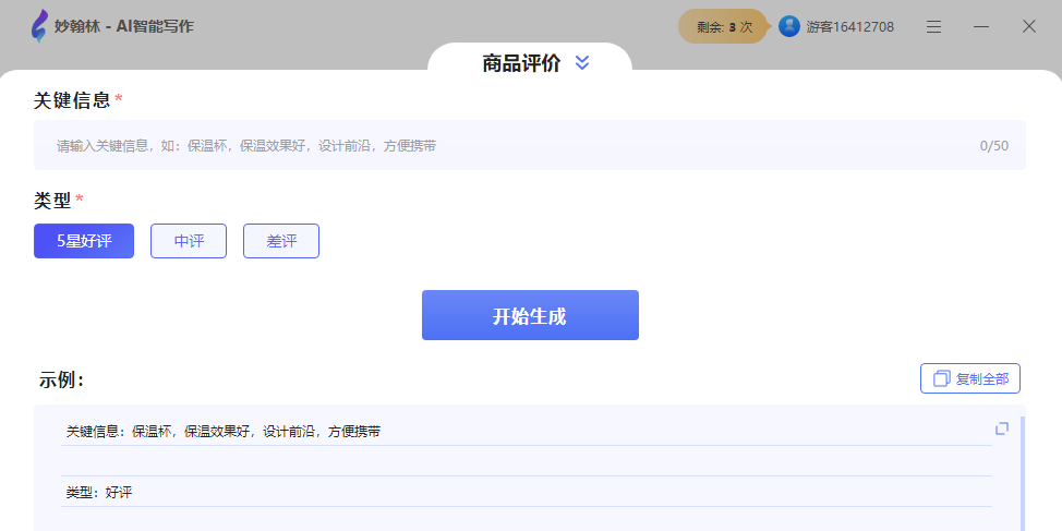 妙翰林截图6
