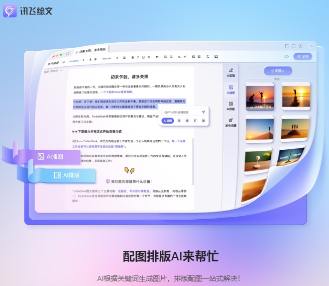 讯飞绘文