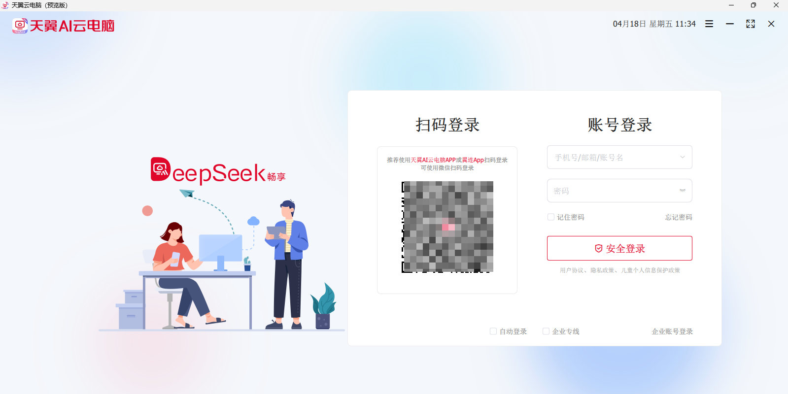 天翼云电脑截图1