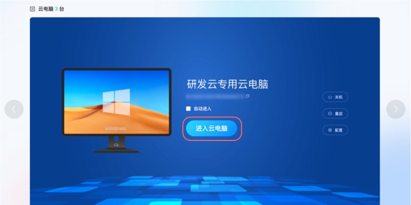 天翼云电脑截图2
