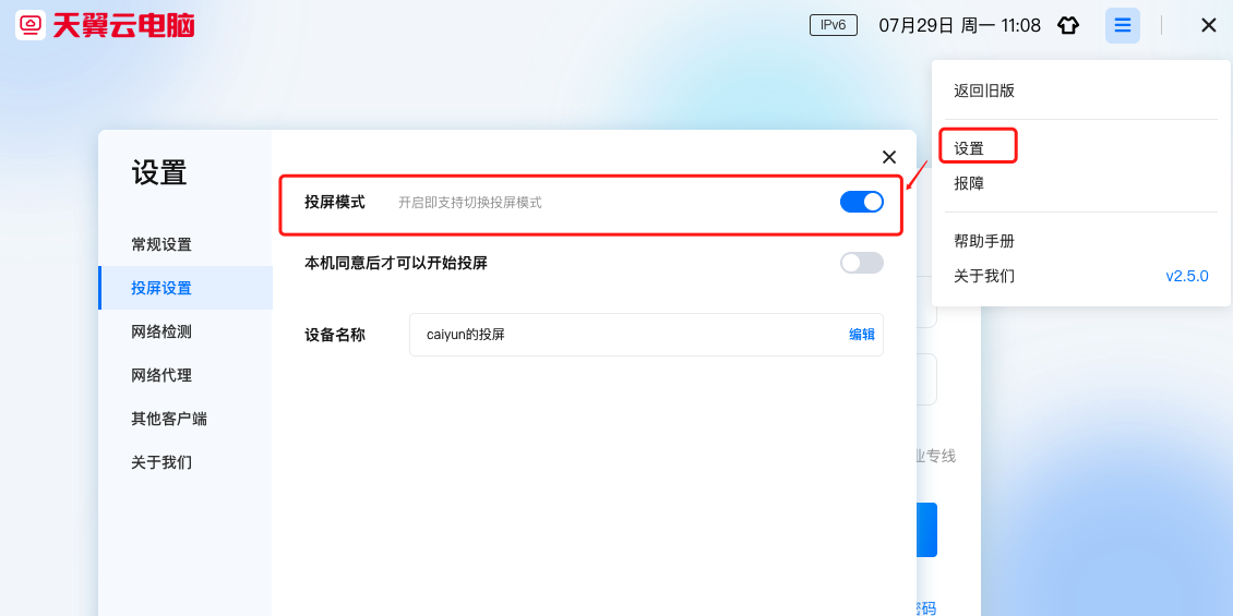 天翼云电脑截图3