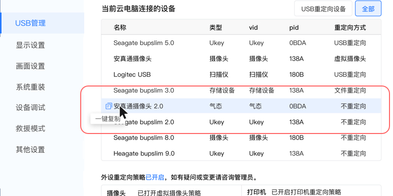 天翼云电脑截图4