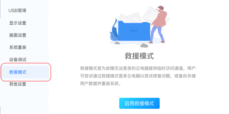 天翼云电脑截图5