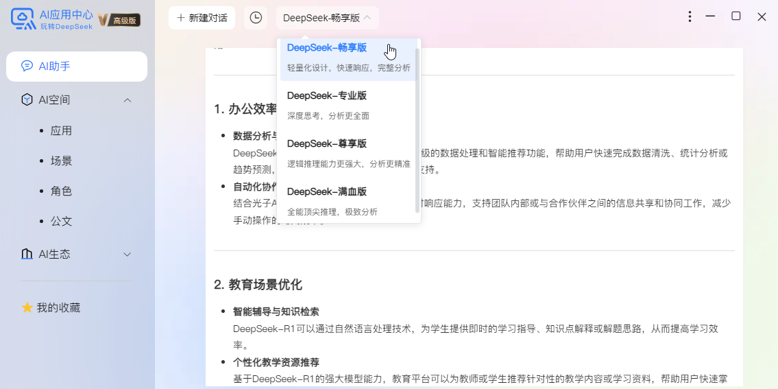 天翼云电脑截图7