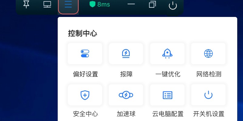 天翼云电脑截图8