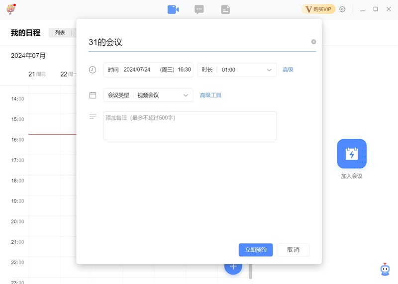 全时云会议截图1
