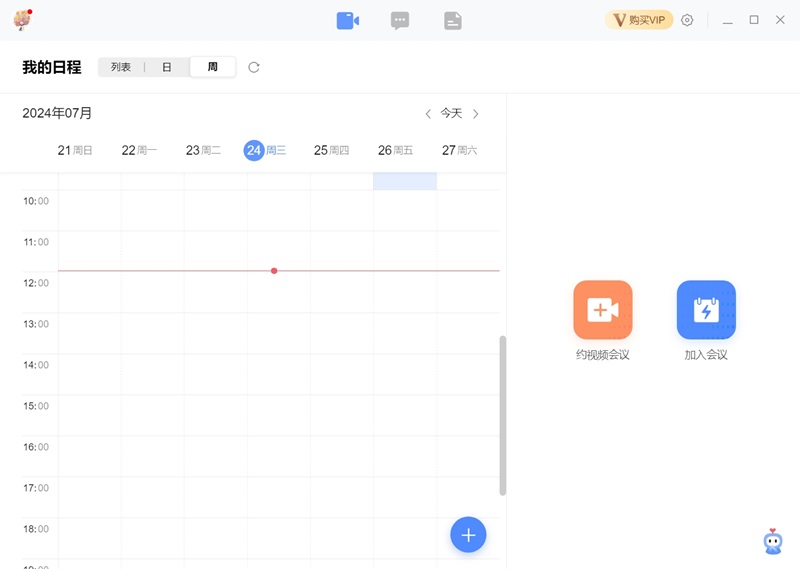 全时云会议截图2