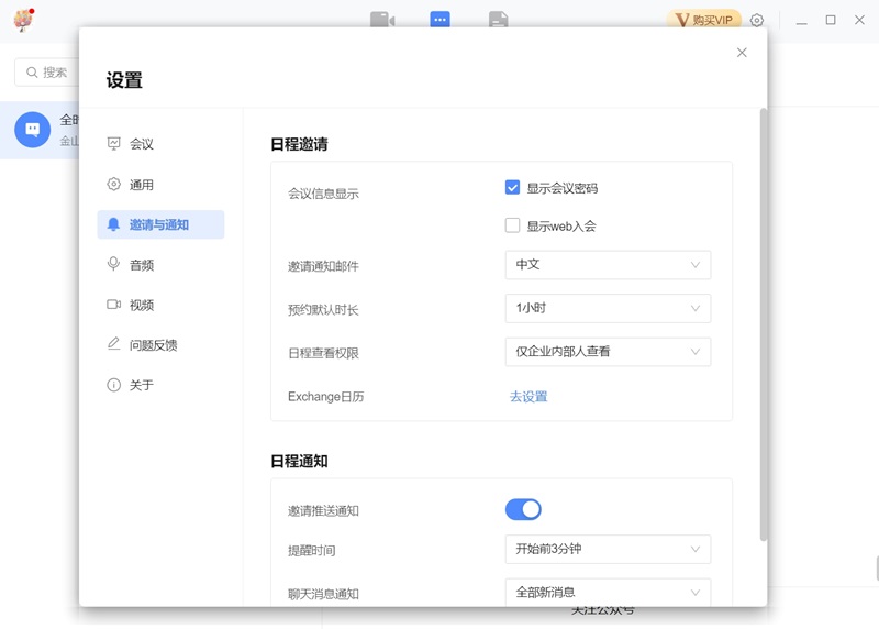 全时云会议截图4
