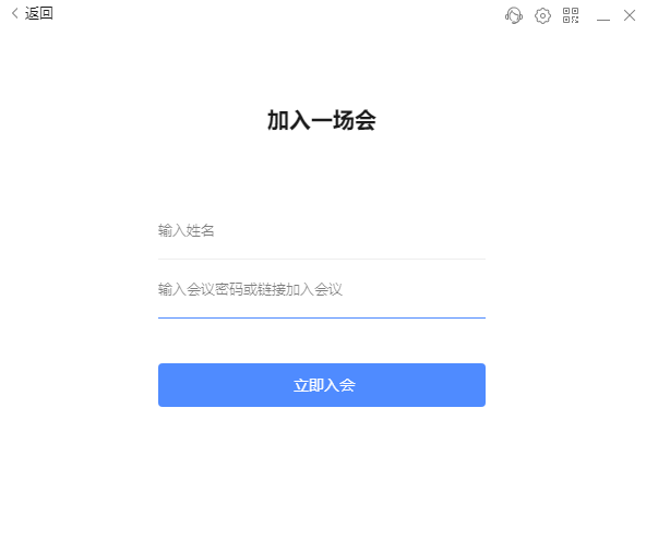 全时云会议截图6