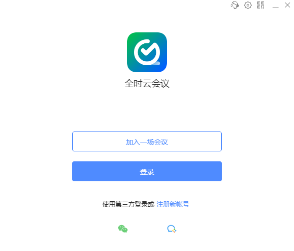 全时云会议截图5
