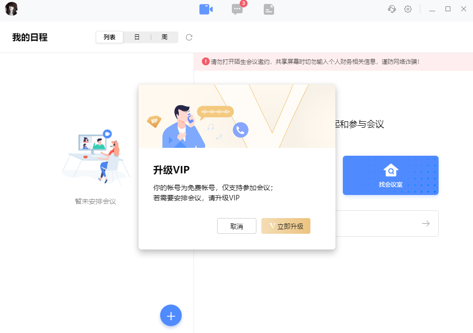 全时云会议截图7