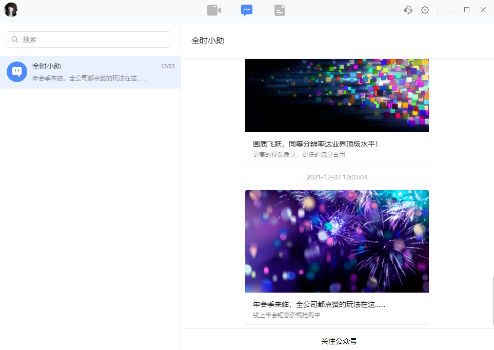 全时云会议截图8