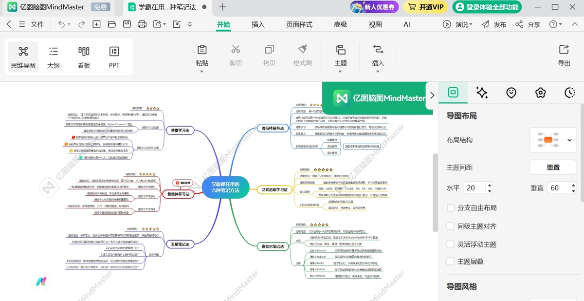 亿图脑图64位