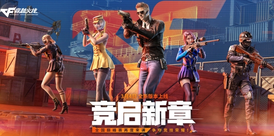 穿越火线(cf)