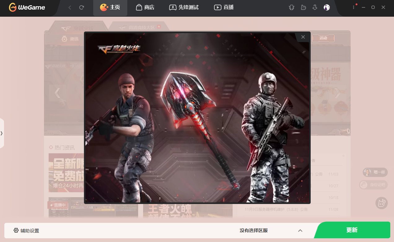 穿越火线(cf)截图3