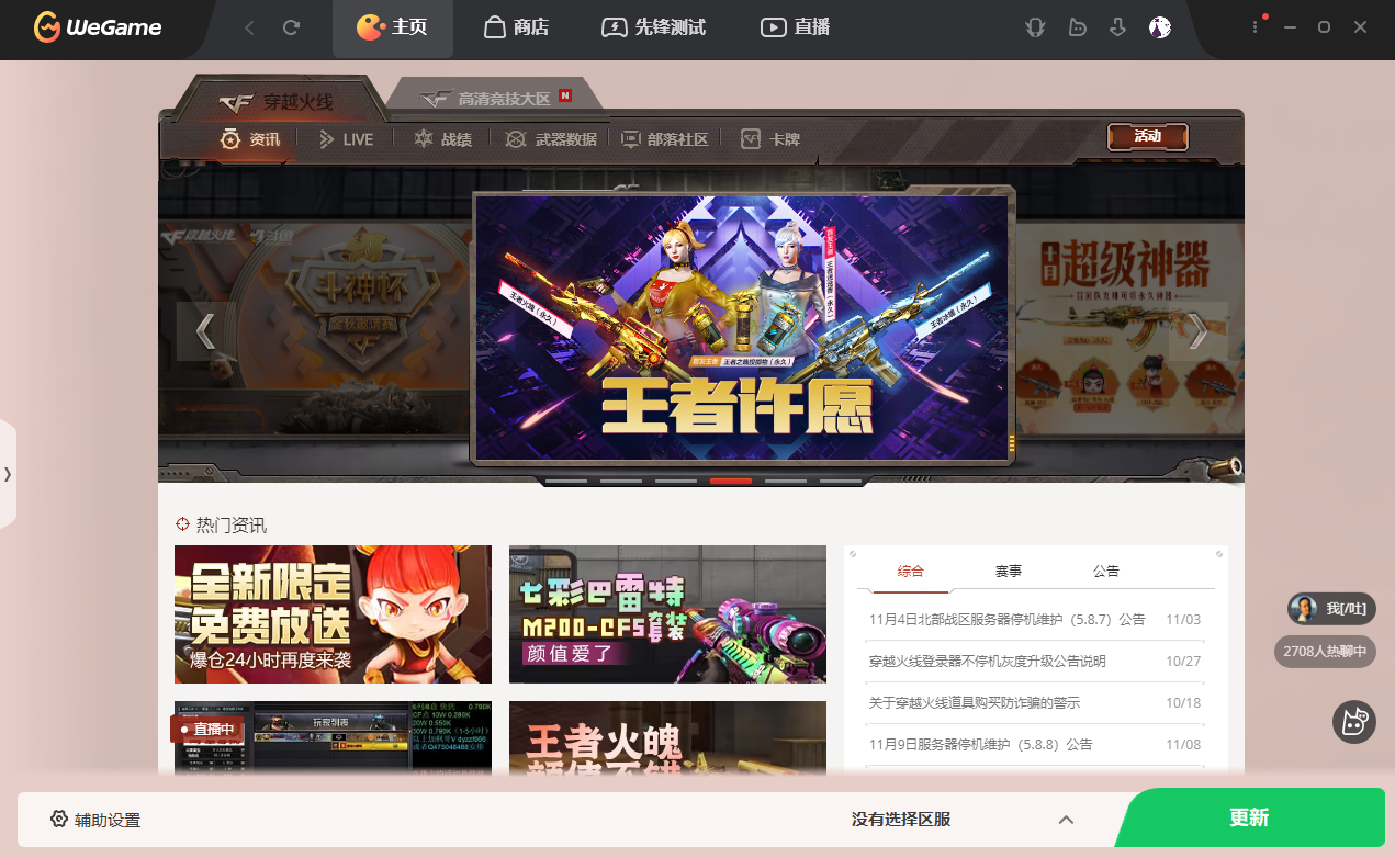 穿越火线(cf)截图4