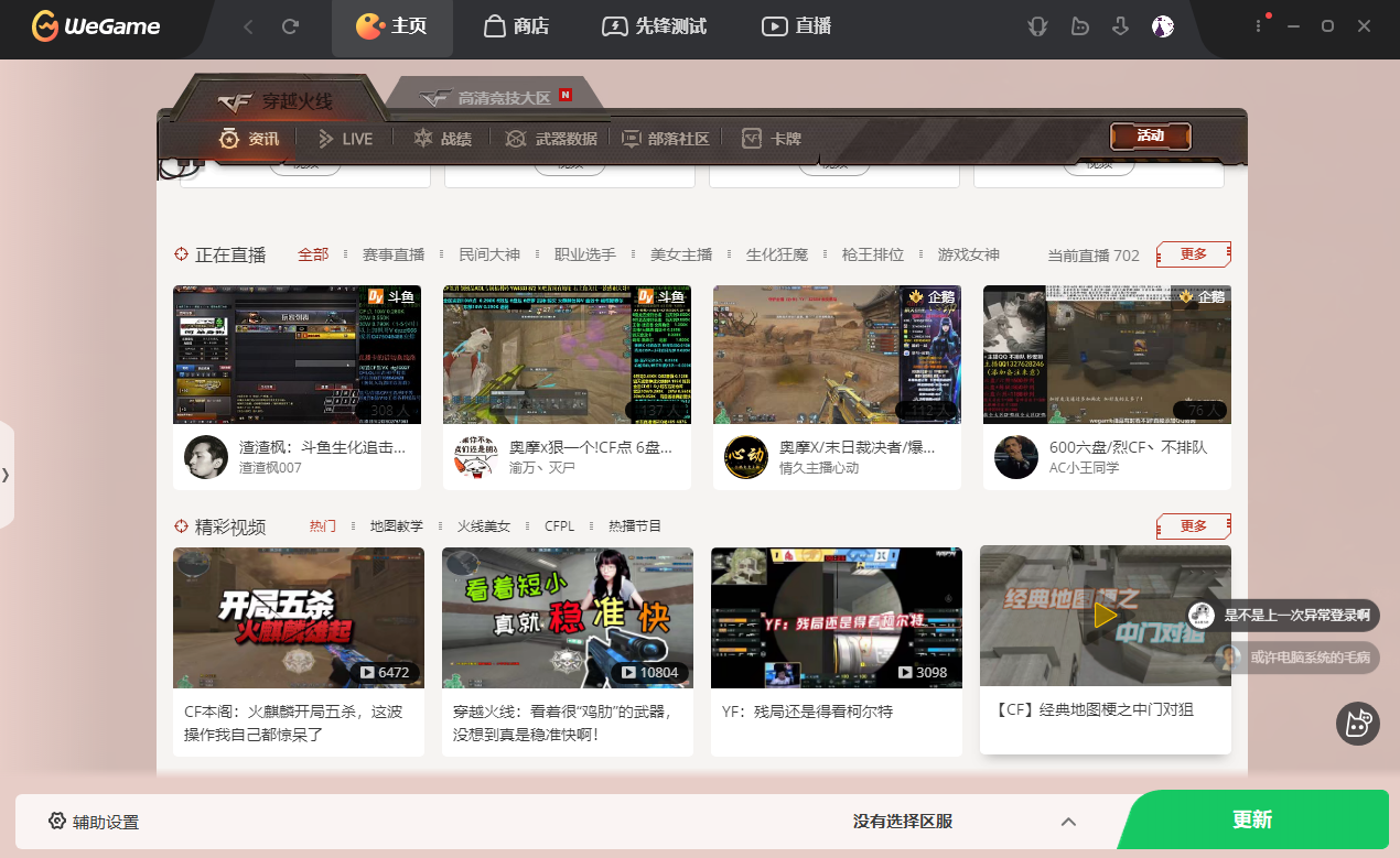 穿越火线(cf)截图5