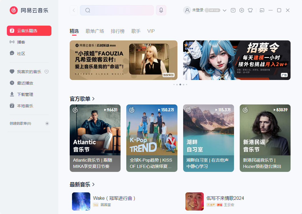 网易云音乐mac版
