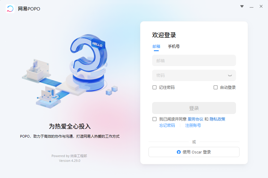 网易popo mac版