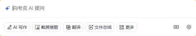 夸克浏览器