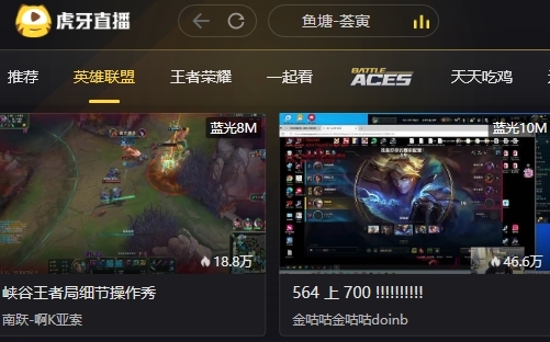 虎牙直播