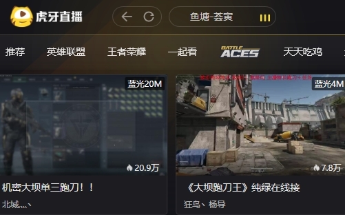 虎牙直播