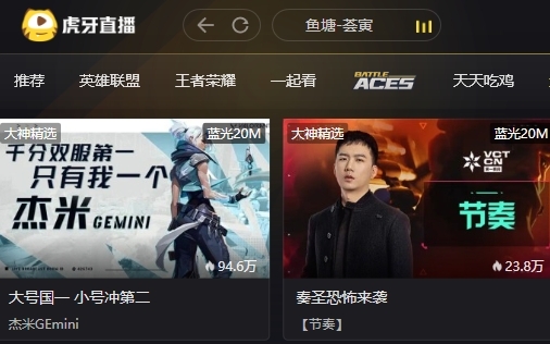虎牙直播