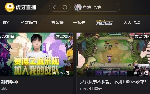 虎牙直播