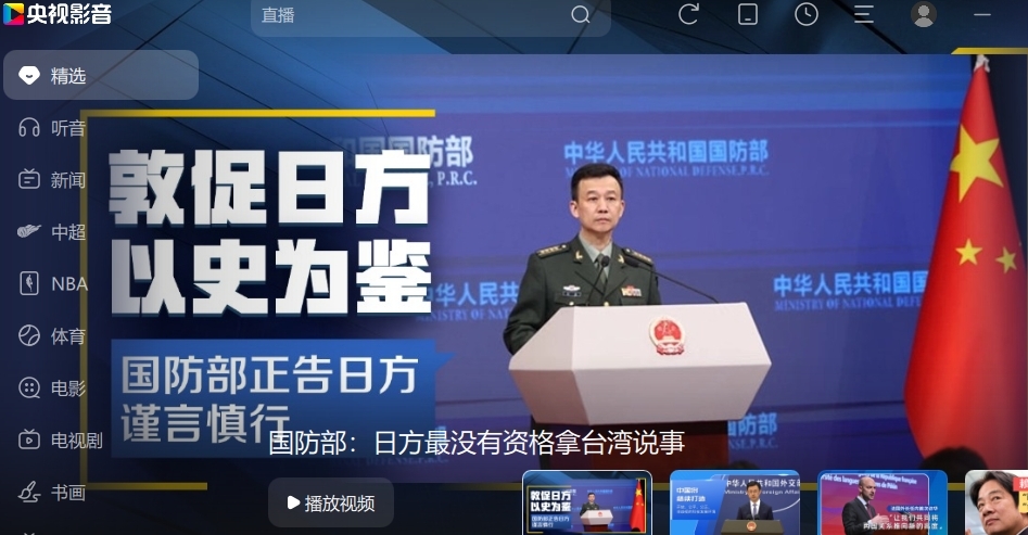 央视影音
