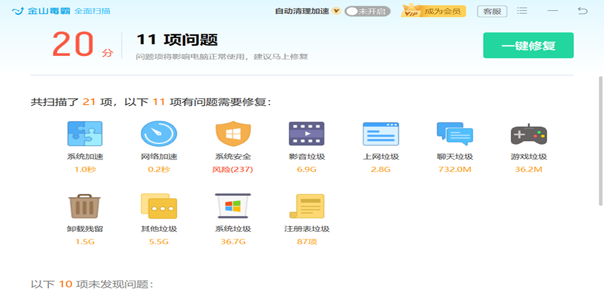 金山毒霸截图2