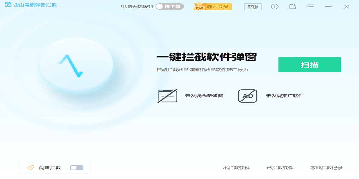 金山毒霸截图4