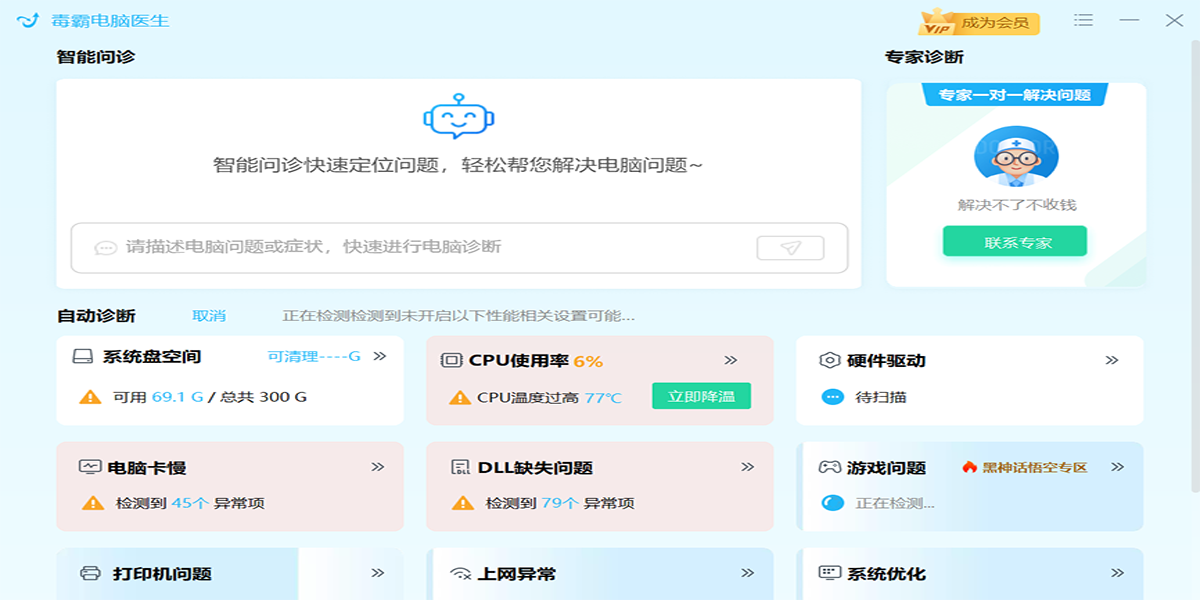 金山毒霸截图6