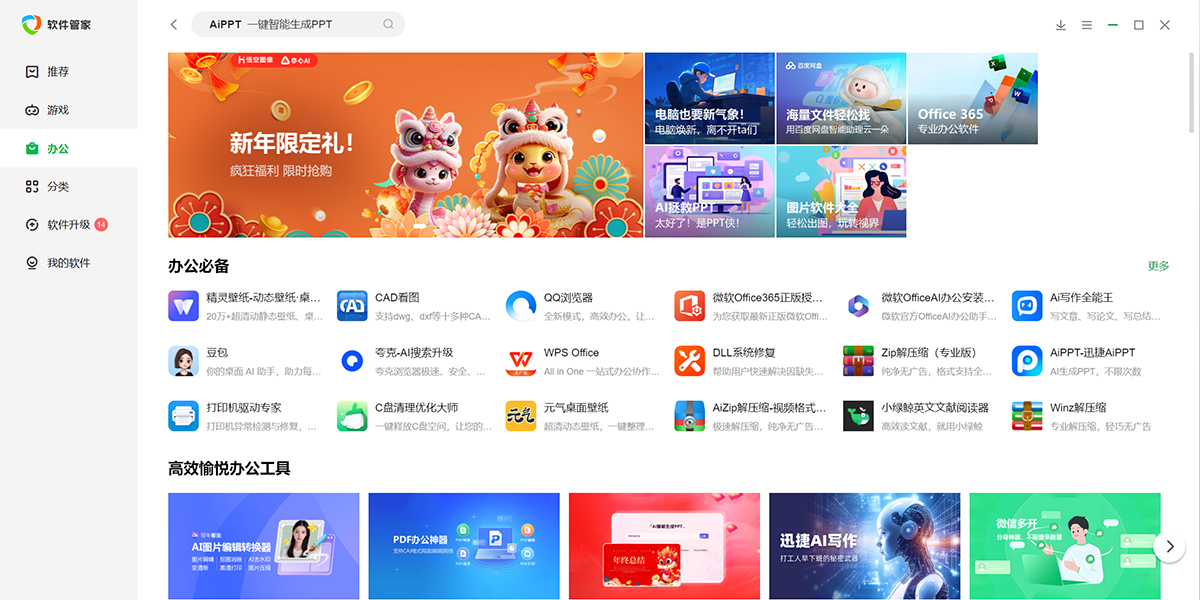 金山毒霸截图7