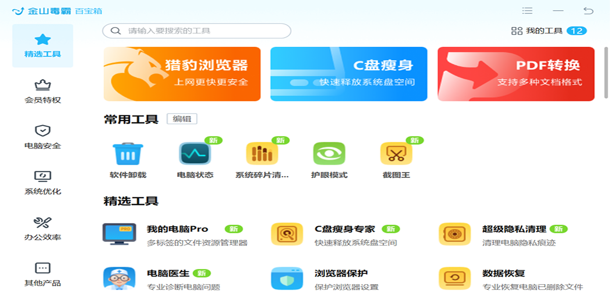 金山毒霸截图8