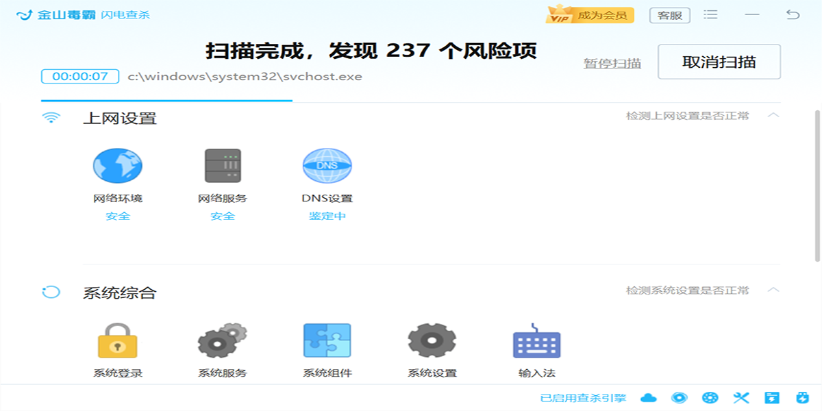 金山毒霸截图10
