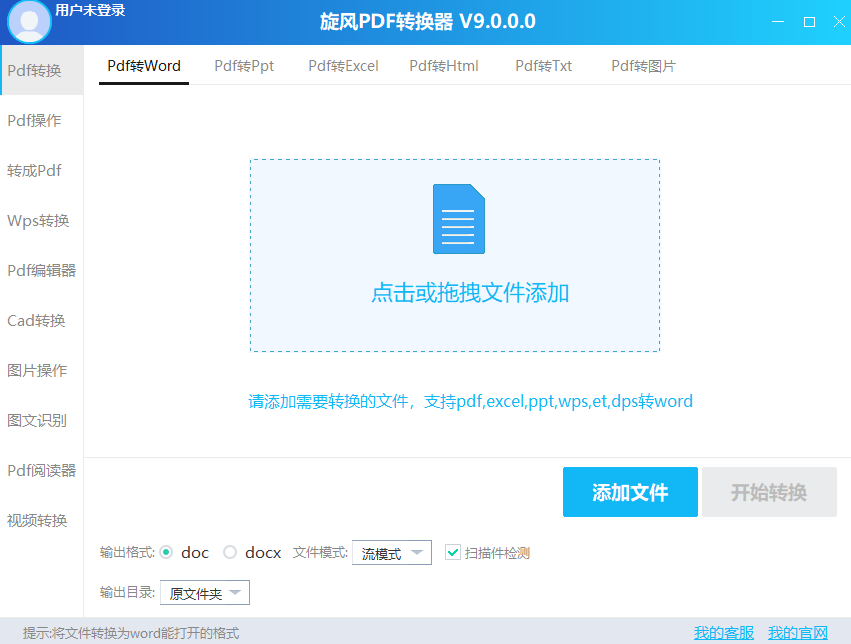 旋风pdf转换器截图1