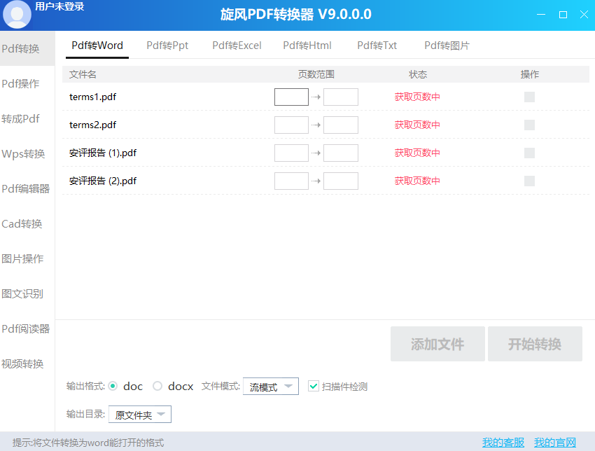 旋风pdf转换器截图2