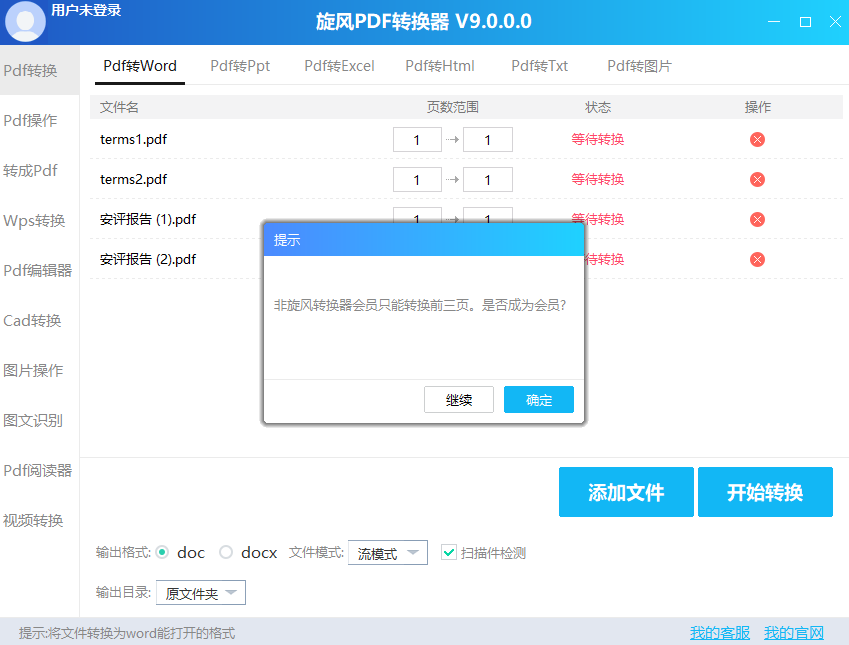 旋风pdf转换器截图3