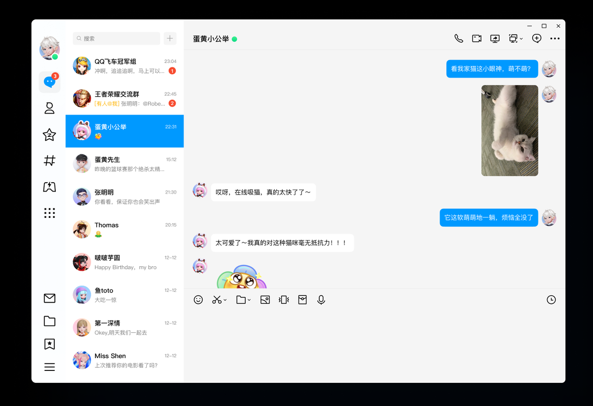 腾讯qq电脑版