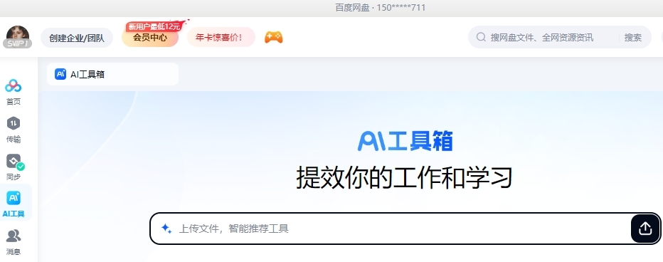 百度网盘